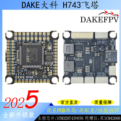 DAKEFPV H743 FC & 55A/60A/65A/80A ESC