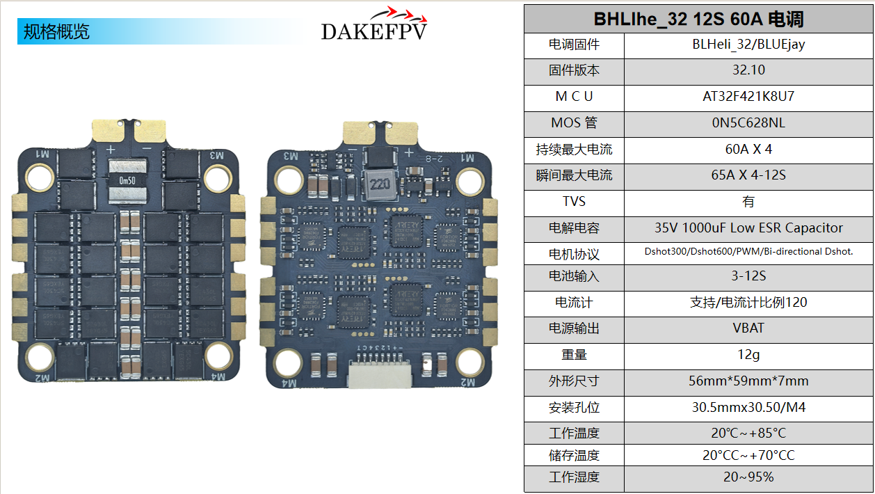 DAKEFPV BLHELI_32 ESC 3-12S 60A/70A — деталь 1