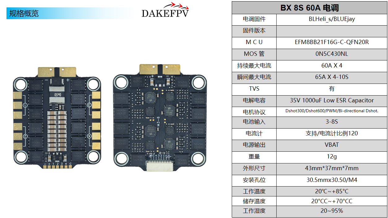 DAKEFPV BLHELI_S / BlueJay ESC 3-12S 60A/70A — деталь 1
