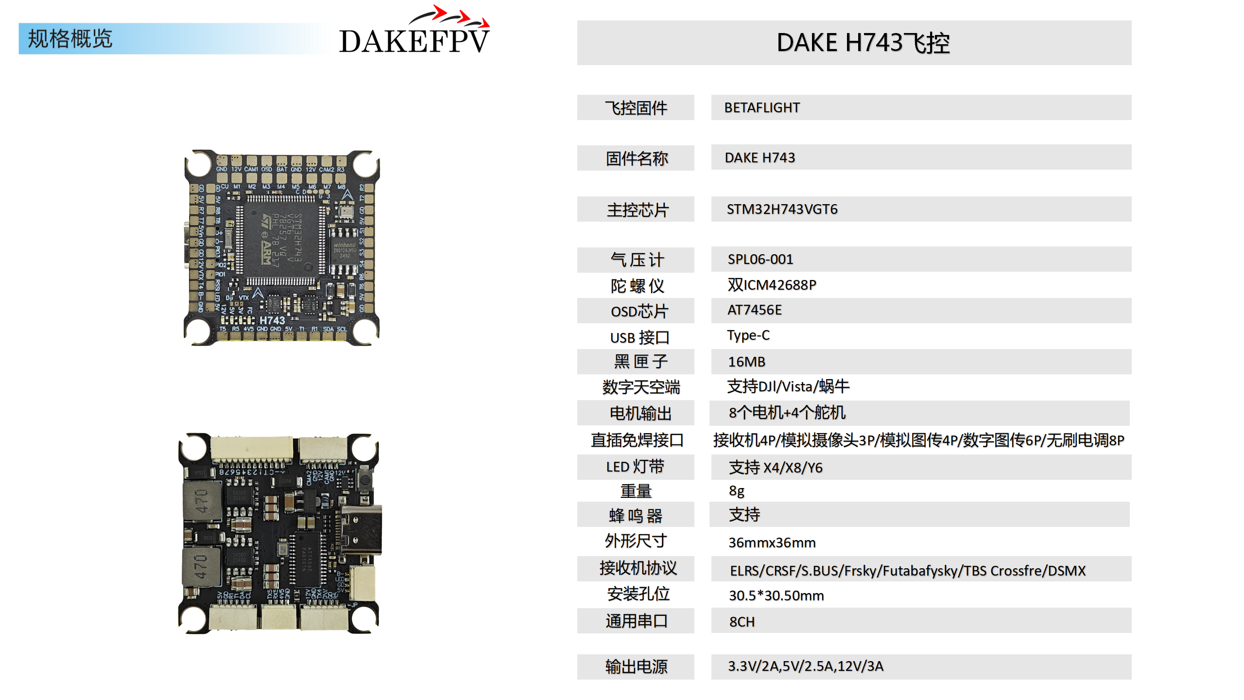 DAKE H743 — деталь 1