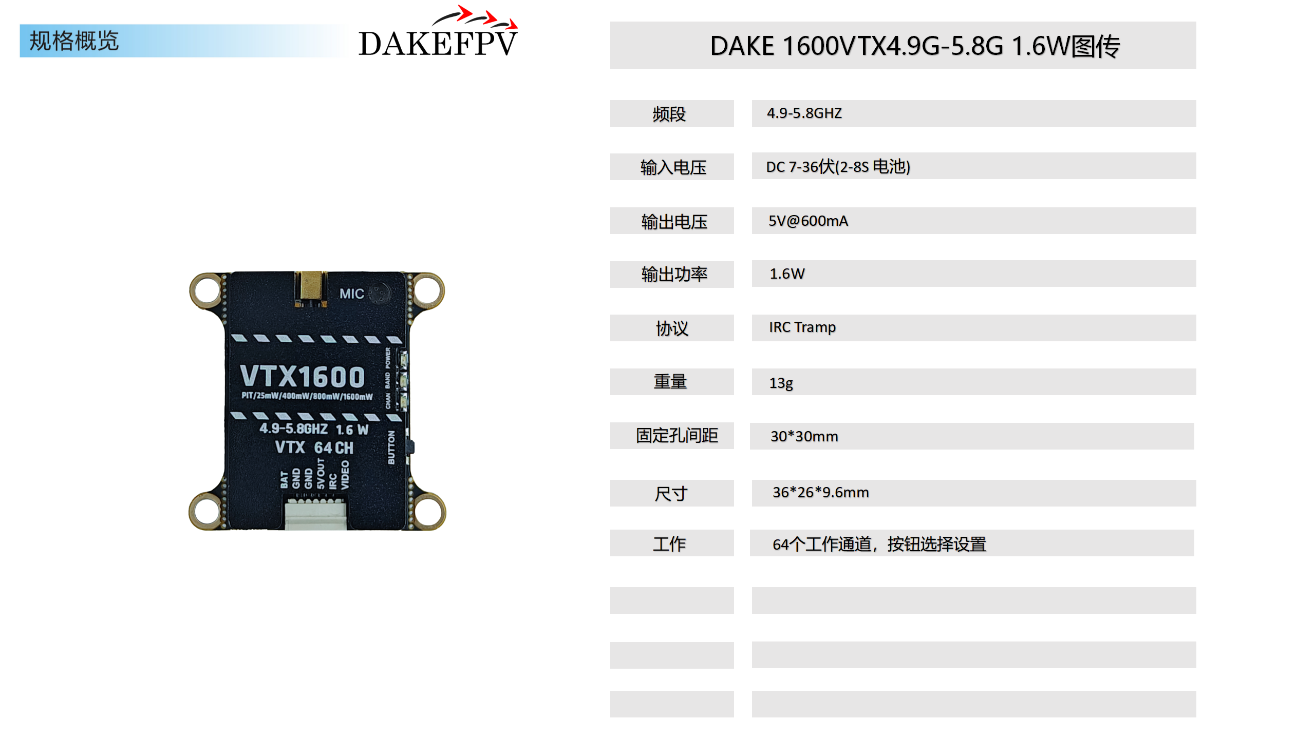 DAKE 1.6W VTX — деталь 1