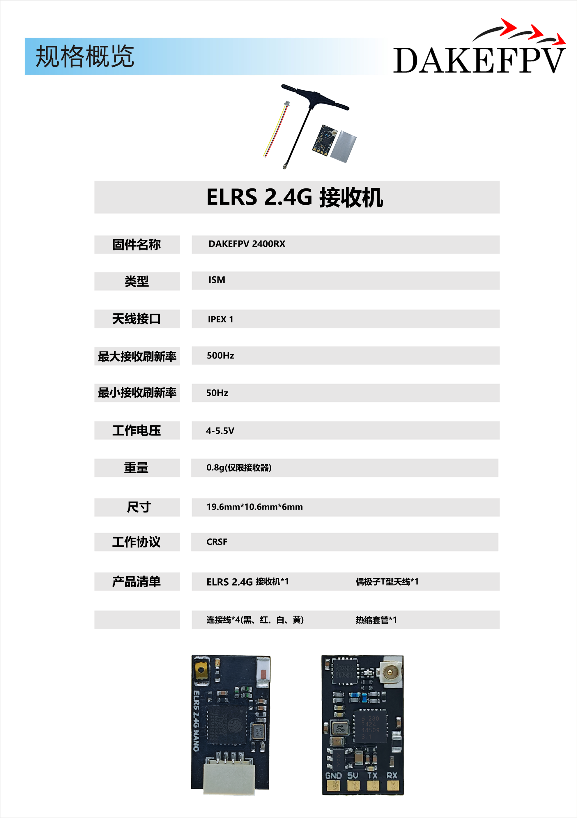 DAKE 2.4G Receiver — деталь 1