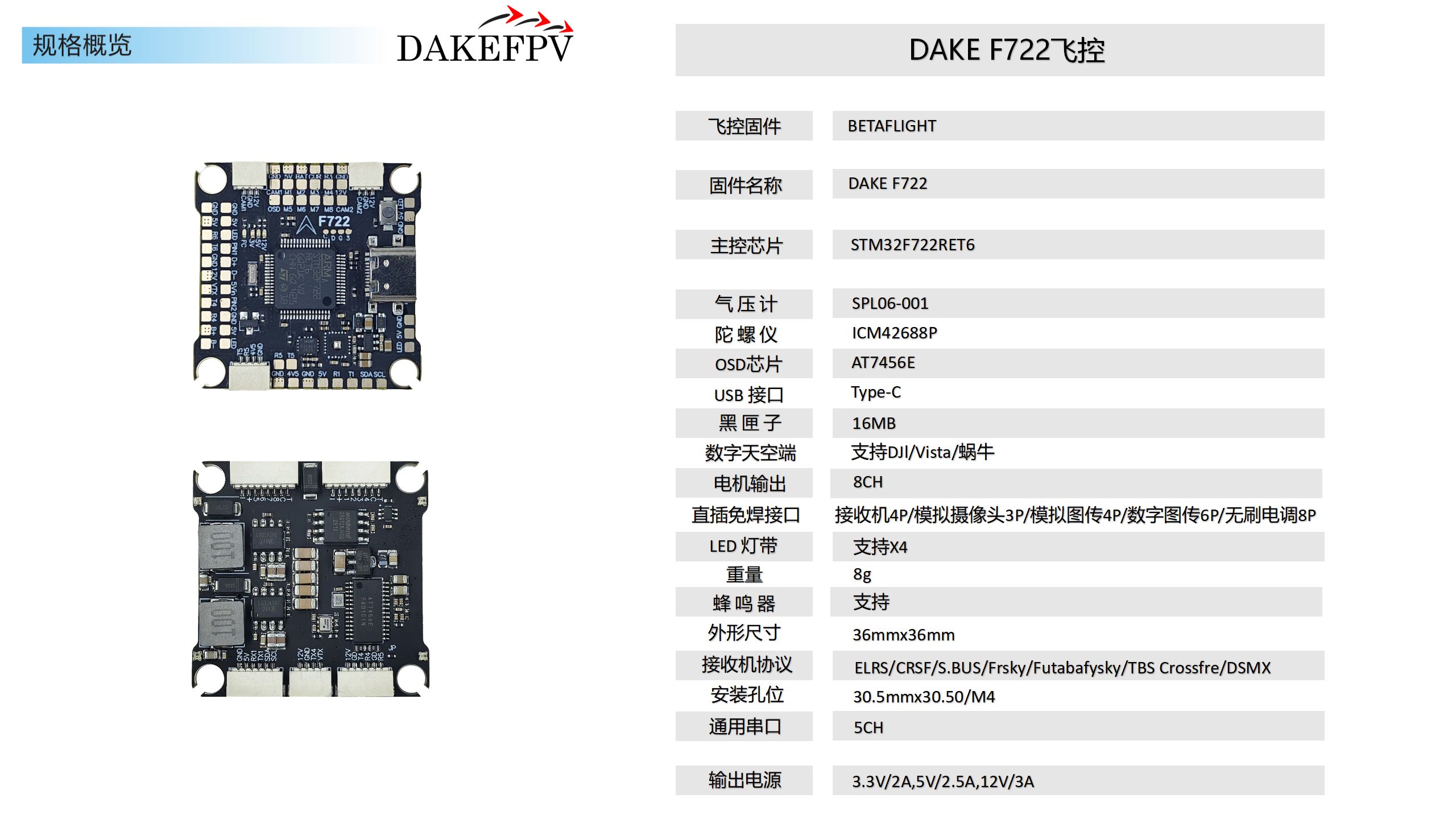 DAKE F722 X8 — деталь 1