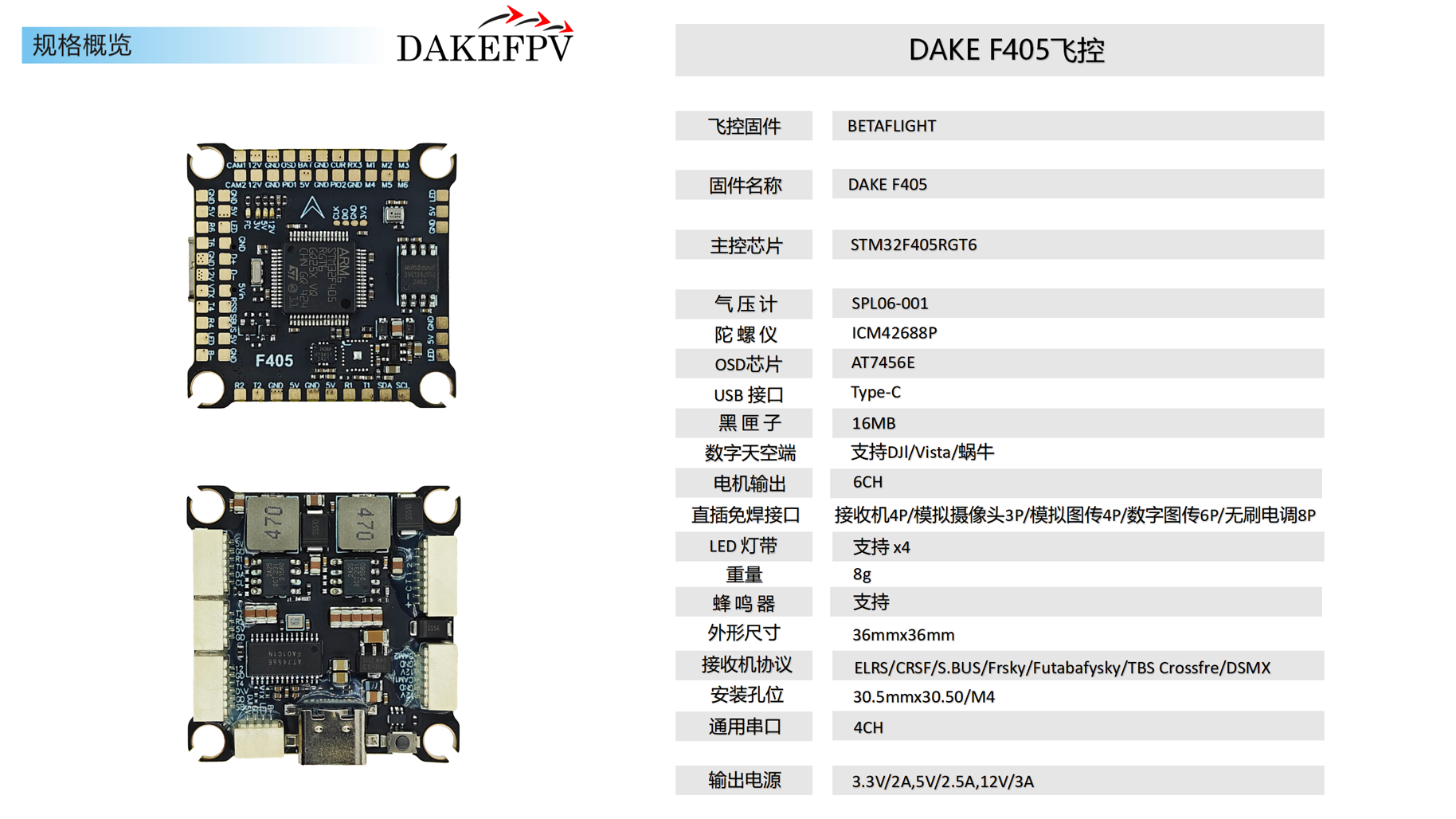 DAKE F405 — деталь 1