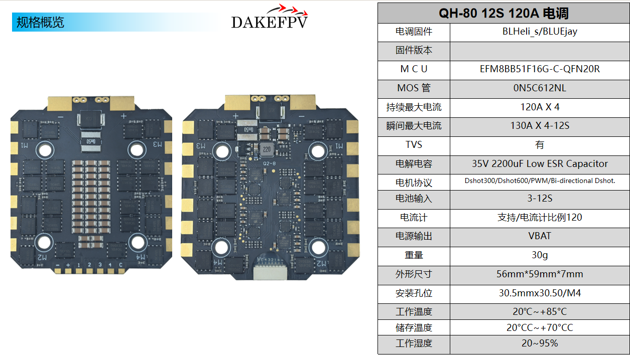 DAKEFPV BLHELI_S ESC (Drone Stack) — деталь 1