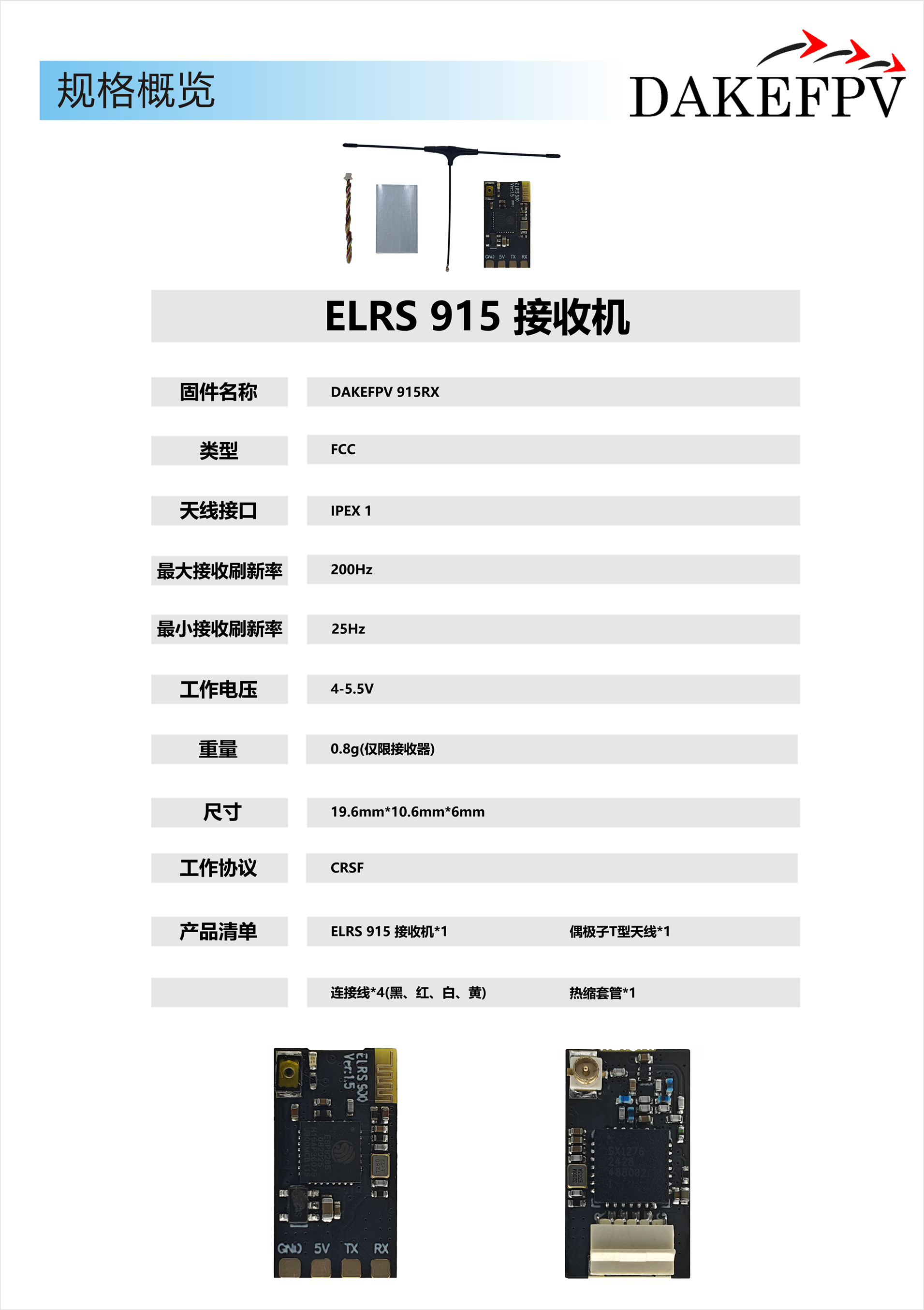 DAKE 915 Receiver — деталь 1