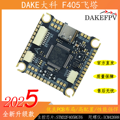 DAKEFPV F405-Y6 FPV Дрон — деталь 1